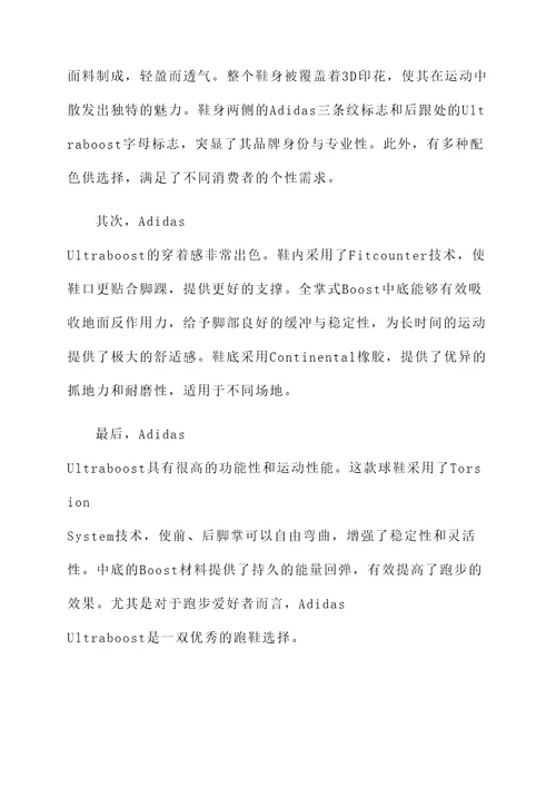 球鞋总评加感想