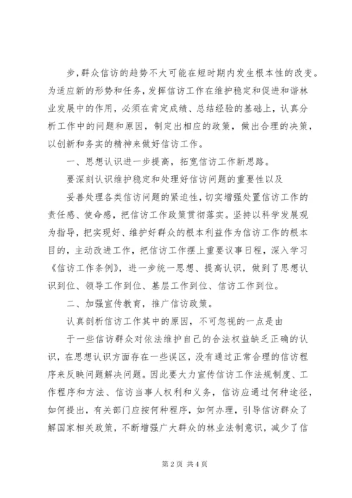 7信访工作调研报告.docx