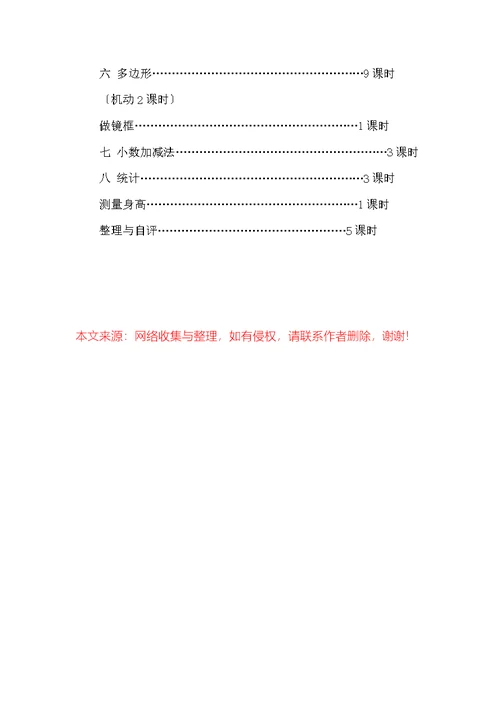 2022小学四年级数学教学计划