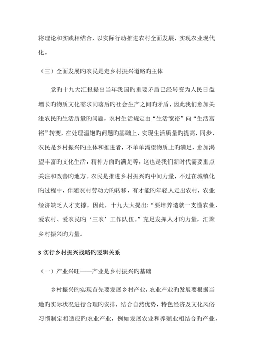 2023年基于乡村振兴战略所引发的几点思考.docx