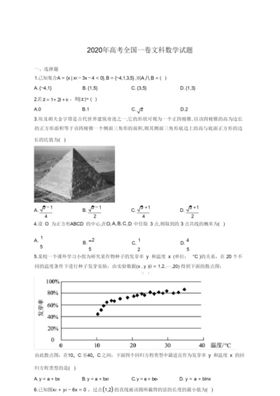 2020年高考文科数学全国1卷试题8.docx