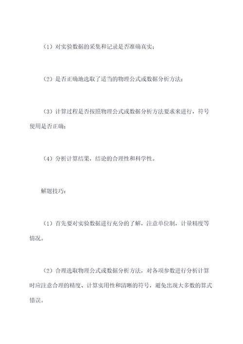高中物理实验题及解题技巧