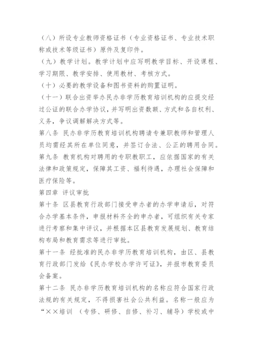 教育培训机构安全管理制度.docx