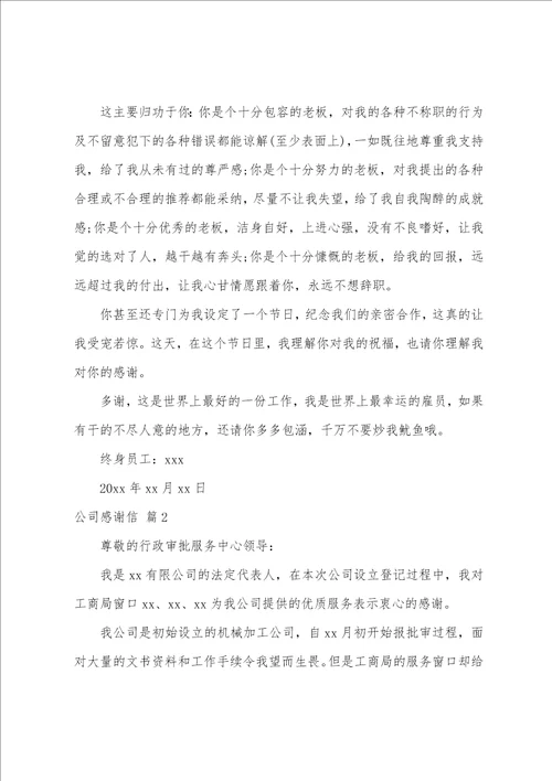 公司感谢信模板锦集10篇感谢信作文模板