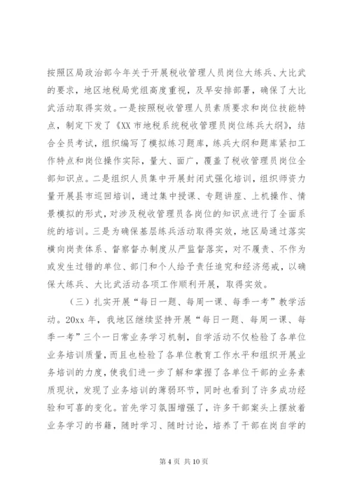 地方税务局某年工作总结范文.docx