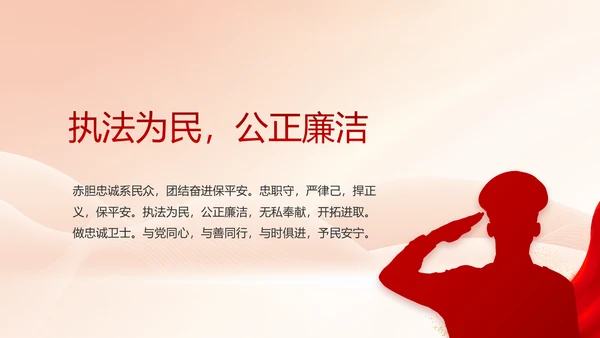 红色大气公安警察执法监督年终工作总结PPT