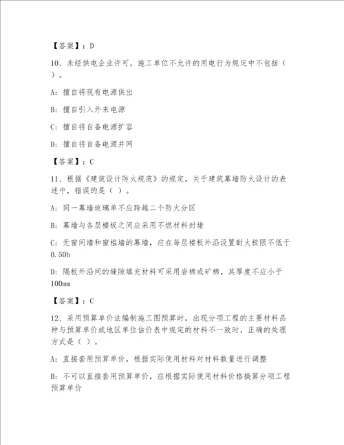 最新一级建筑师内部题库附答案预热题