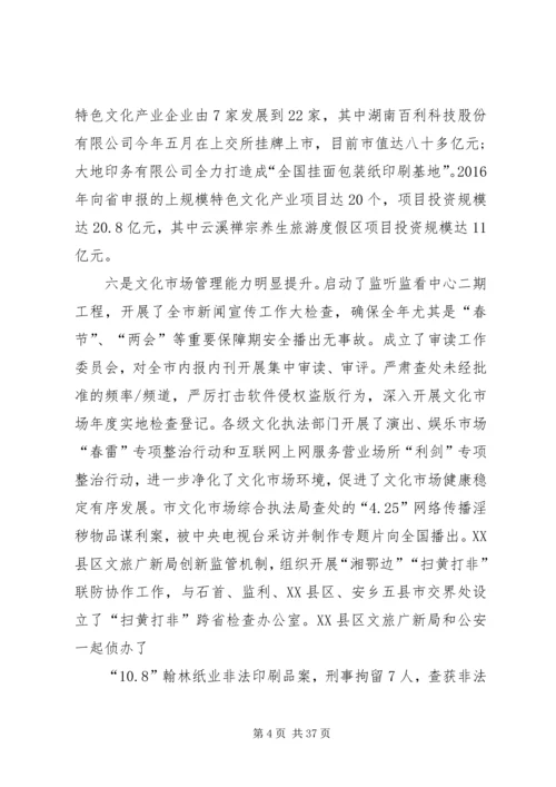 市文广新局XX年工作总结和XX年工作计划.docx