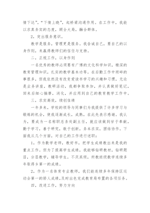 体育教师述职个人述职报告7篇.docx