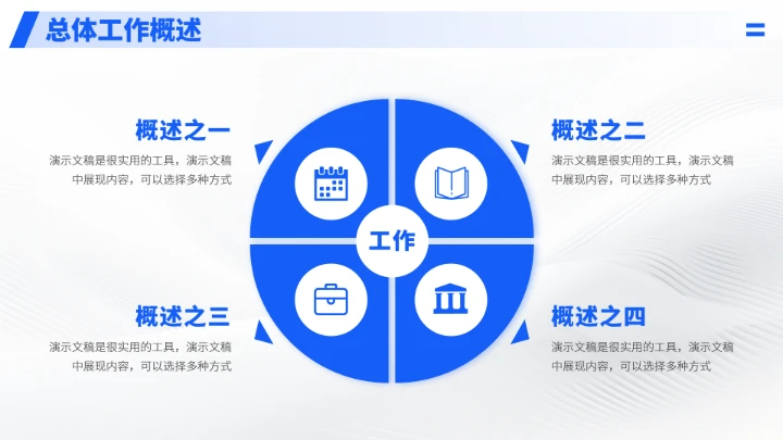 蓝色科技风公司总结汇报述职PPT模板
