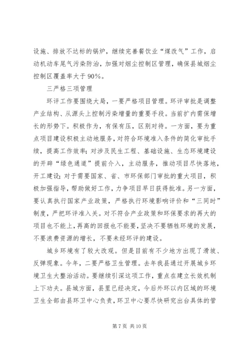 县委领导在环保动员会发言.docx