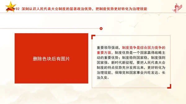 坚持好完善好运行好人民代表大会制度专题党课PPT课件