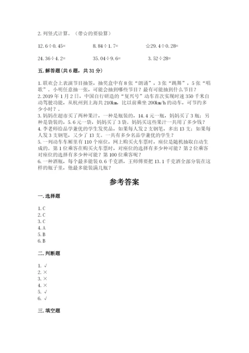 2022五年级上册数学期末测试卷附参考答案（基础题）.docx
