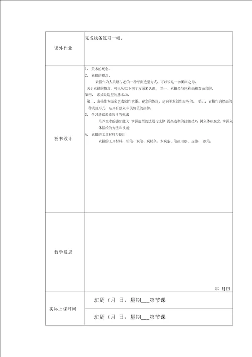 素描教案20篇全