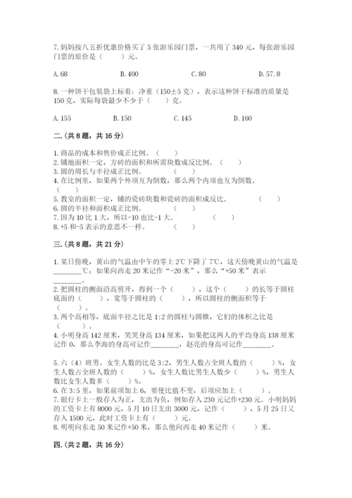 小学六年级升初中模拟试卷附答案【培优b卷】.docx