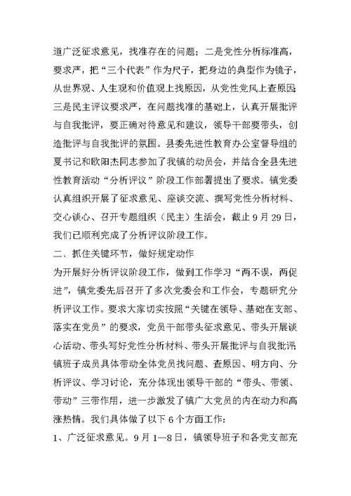 保持共产党员先进性整改提高阶段满意度测评工作会讲话(乡镇)