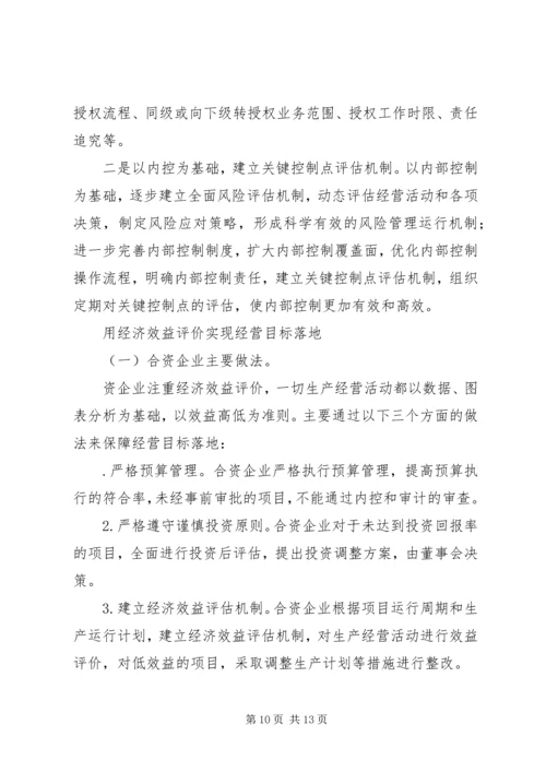合资企业安全工作调研报告 (2).docx
