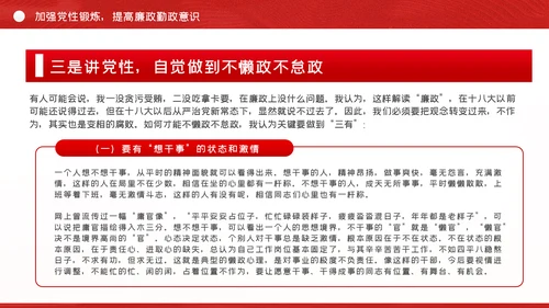 全面从严治党做清正廉洁党员干部党课PPT模板
