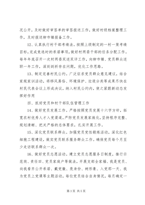 村党组织书记抓农村党建的责任清单和任务清单范文.docx