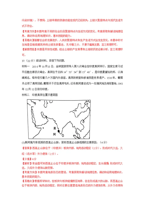 【地理】湖北省黄冈市2017届高三上学期期末考试文综