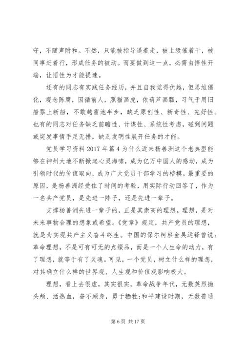 党员学习资料某年.docx