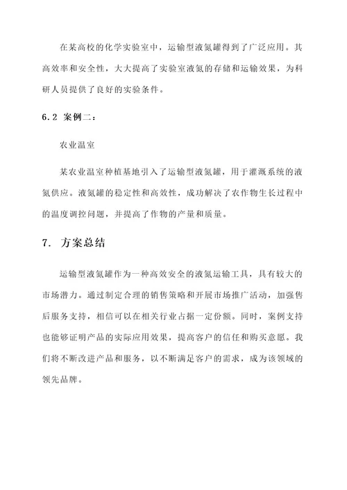 运输型液氮罐销售方案