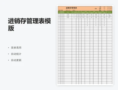 进销存管理表模版