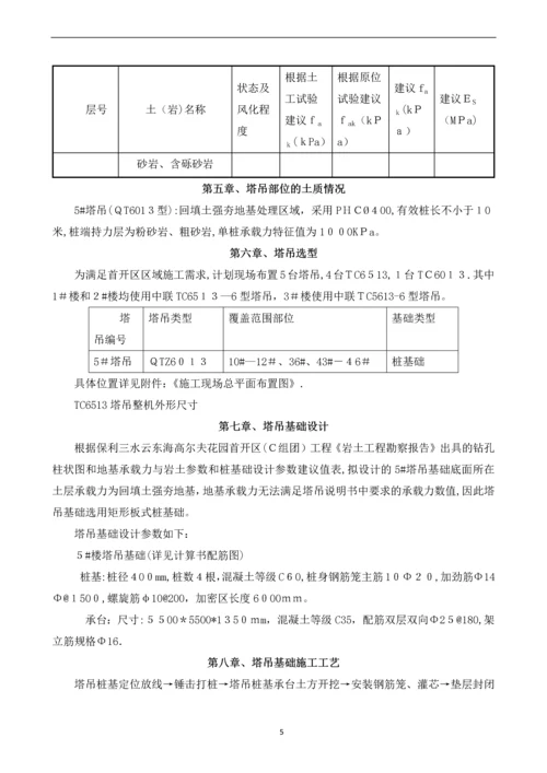 塔吊基础施工方案最终版.docx