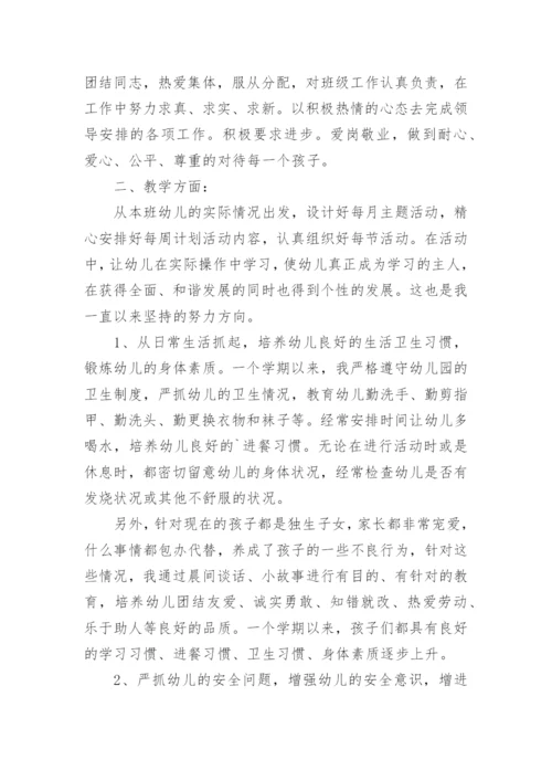 幼儿教师年度考核个人总结.docx