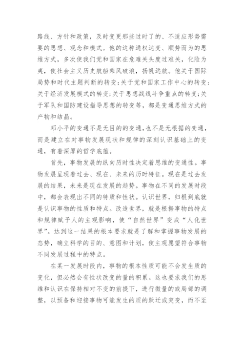 变通思维的基本特征论文.docx