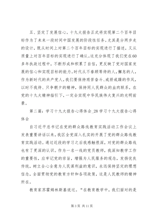 学习党的十九大报告心得体会_1 (2).docx