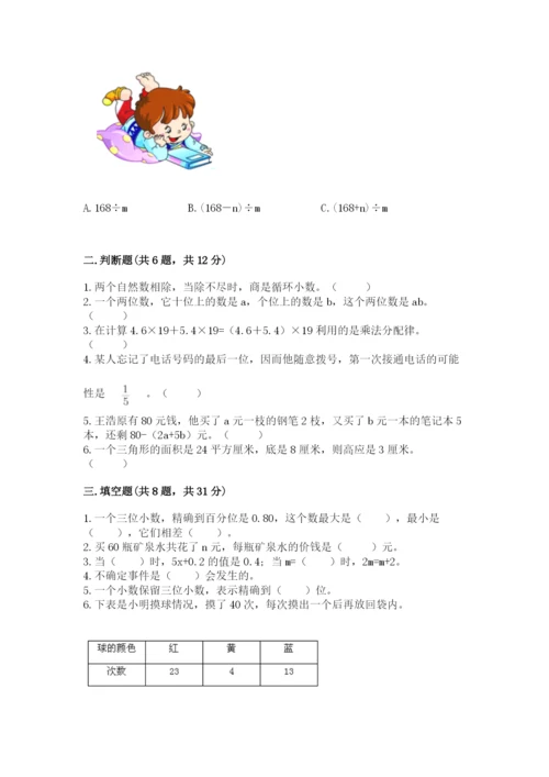 人教版五年级上册数学期末测试卷（典型题）word版.docx