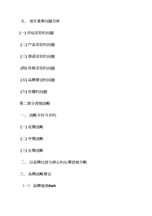 景区广告促销专题方案.docx
