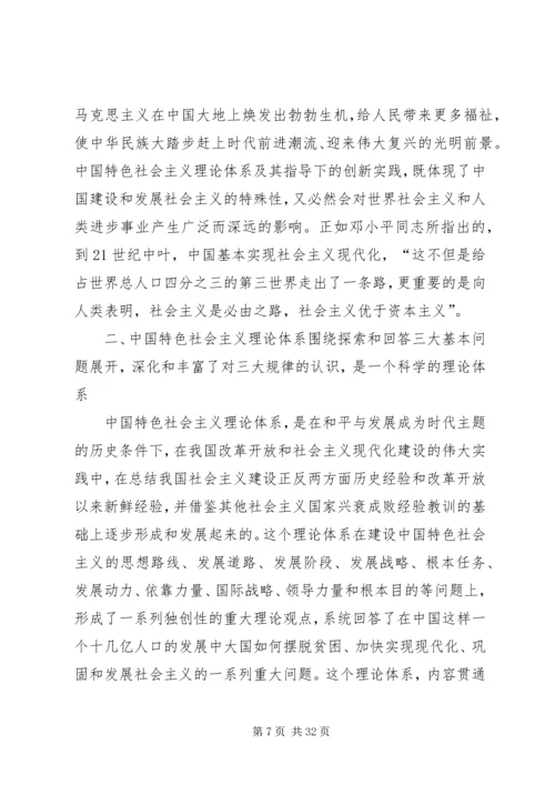 社会主义理论体系学习体会.docx