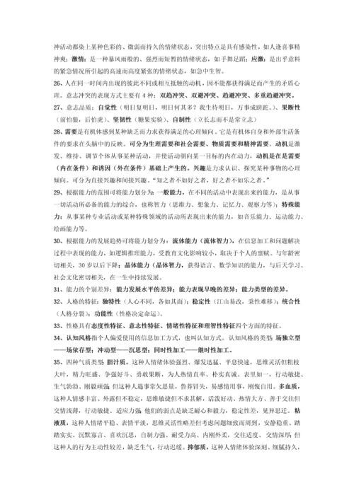 2023年心理学基础知识点.docx