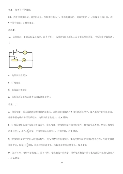 通用版初中物理九年级物理全册第十七章欧姆定律考点专题训练.docx