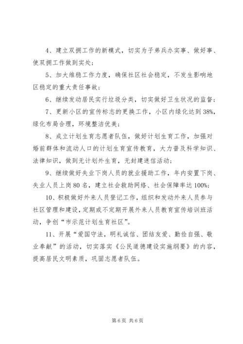 社区文明创建工作计划范文.docx