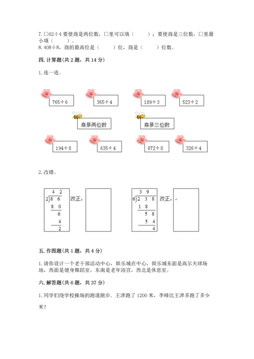 人教版三年级下册数学期中测试卷（实用）word版.docx