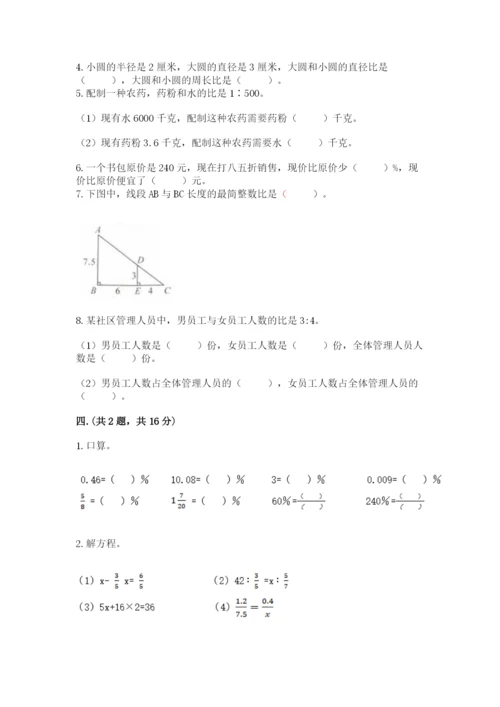 小学六年级下册数学摸底考试题（典型题）.docx