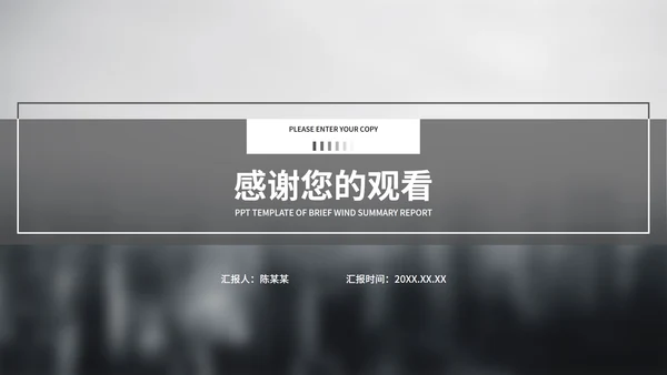 黑色简约风总结汇报PPT模板