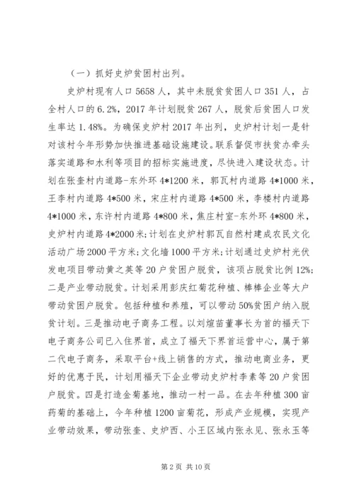 村级XX年脱贫攻坚工作计划.docx