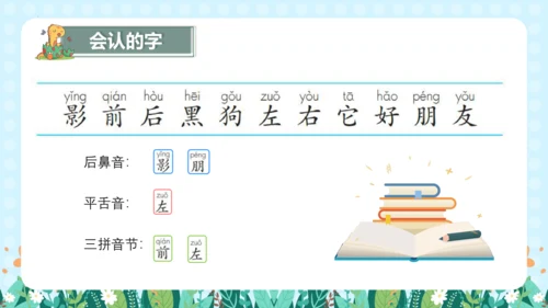 统编版语文一年级上册课文2  第六单元（复习课件）