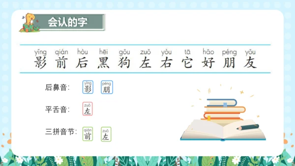 统编版语文一年级上册课文2  第六单元（复习课件）