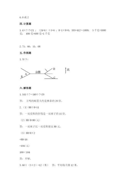 三年级下册数学期中测试卷精品（易错题）.docx