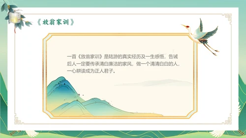 绿色国潮风传承廉洁家风道德讲堂课件ppt