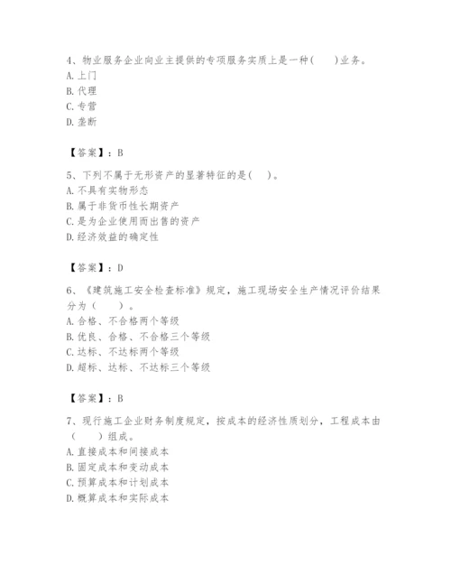 2024年初级经济师之初级建筑与房地产经济题库及完整答案（有一套）.docx