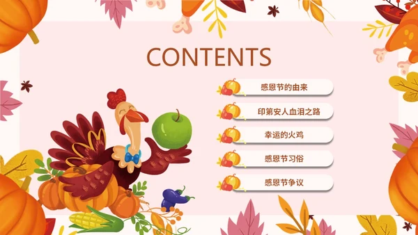 橙色小清新花卉感恩节主题学习活动PPT模板