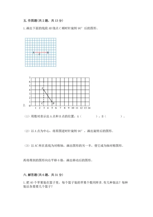 人教版五年级下册数学期末考试试卷有答案解析.docx