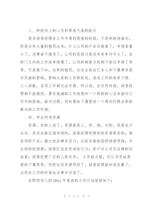 销售个人年终述职报告15篇.docx