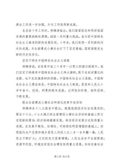 学习十八大内容摘要 (2).docx